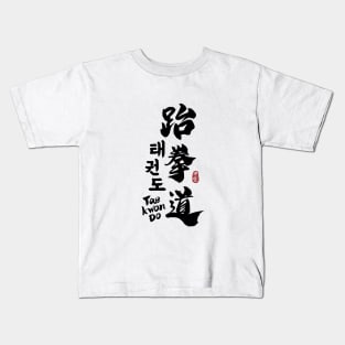 Taekwondo Kanji Calligraphy Kids T-Shirt